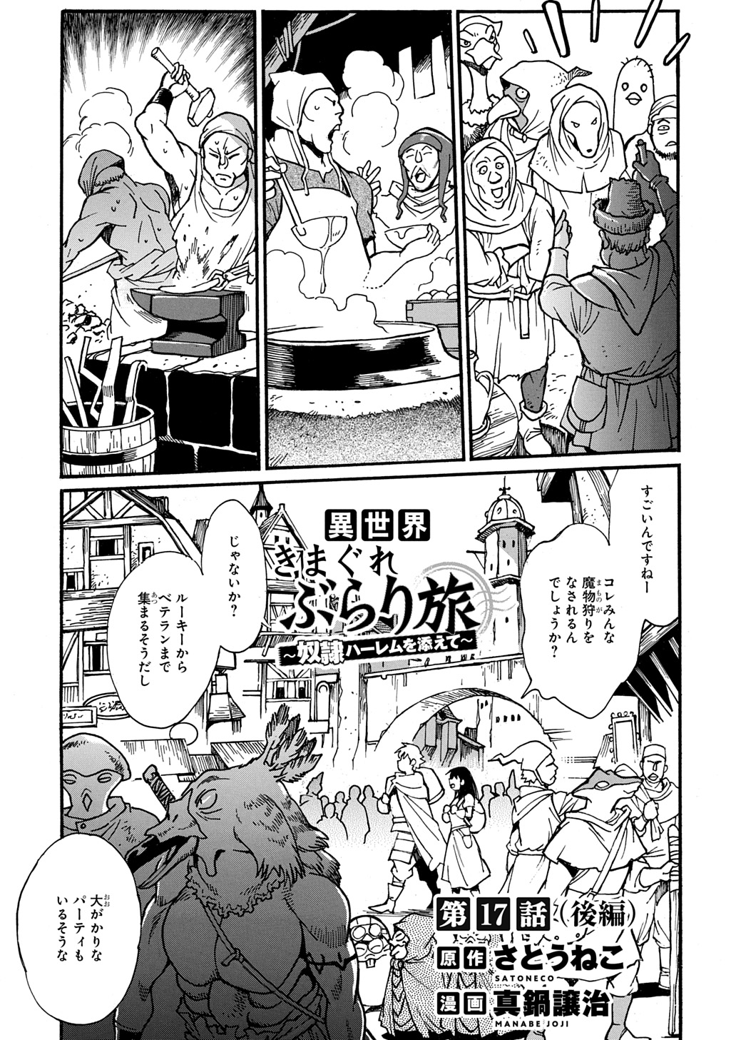 Isekai Kimagure Burari Tabi – Dorei Harem wo Soete - Chapter 17.2 - Page 1